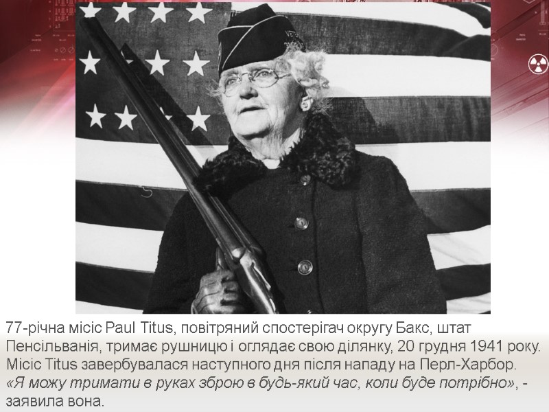 77-річна місіс Paul Titus, повітряний спостерігач округу Бакс, штат Пенсільванія, тримає рушницю і оглядає